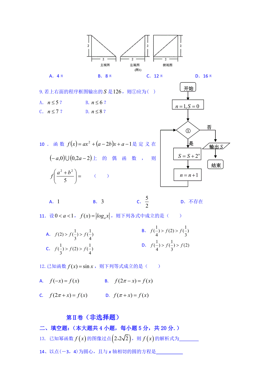 云南省蒙自市蒙自第一中学2014-2015学年高二下学期开学考试数学（27-32班）试题 WORD版含答案.doc_第2页