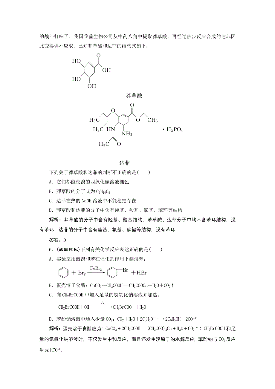 2011年高考化学考前专题重点突破测试：专题四 有机化学（一）.doc_第2页