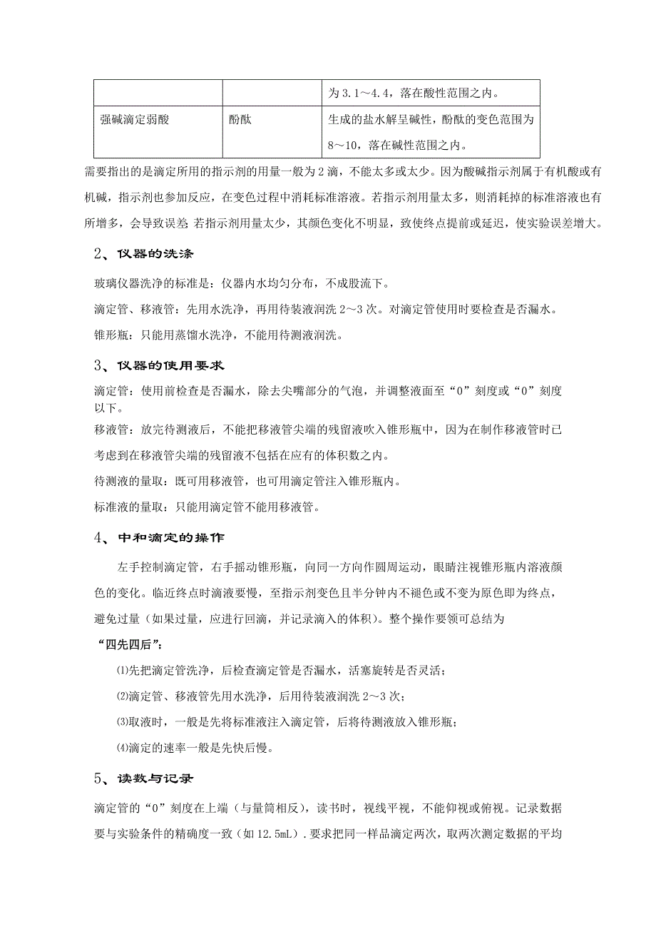 2011年高考化学热点知识训练：14.doc_第2页