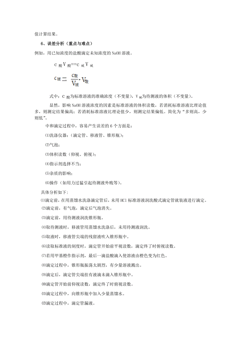 2011年高考化学热点知识训练：14.doc_第3页