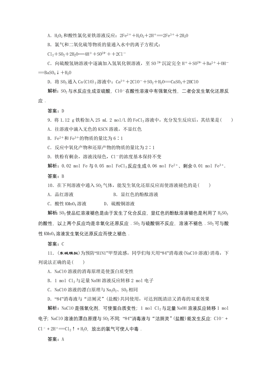 2011年高考化学考前专题重点突破测试：专题三 元素及其化合物（一）.doc_第3页