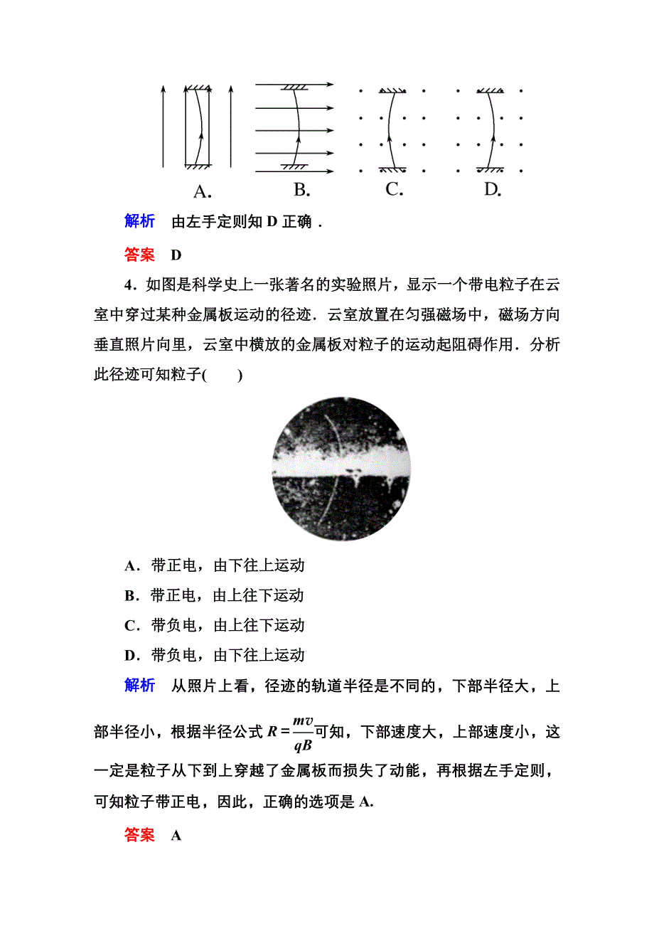 2013届高三物理一轮复习精品复习：第八章磁场综合检测（人教版）.doc_第2页