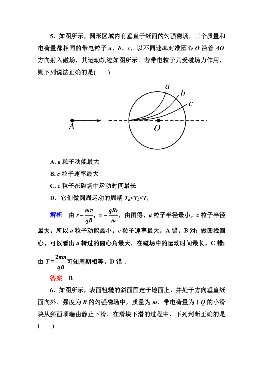 2013届高三物理一轮复习精品复习：第八章磁场综合检测（人教版）.doc_第3页