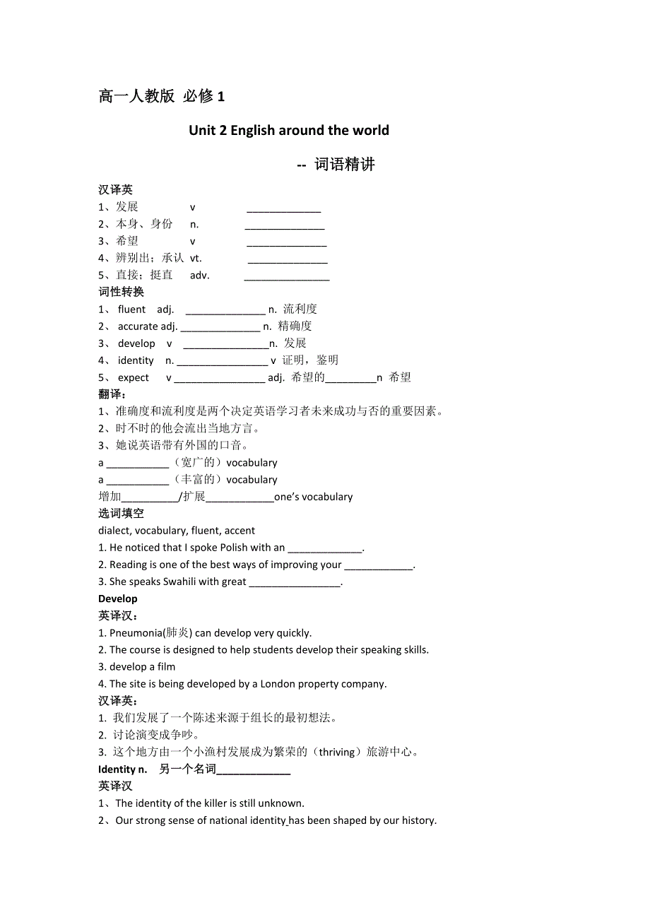 《名校推荐》北京市第四中学2016人教版高中英语必修一导学案：UNIT 2 ENGLISH AROUND THE WORLD 词语精讲 .doc_第1页