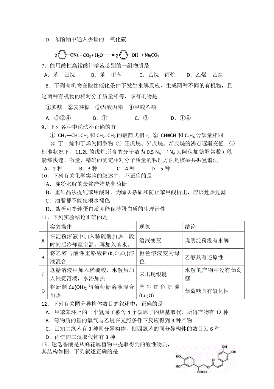 云南省蒙自市蒙自第一中学2015-2016学年高二下学期开学考试化学试题 WORD版含答案.doc_第2页