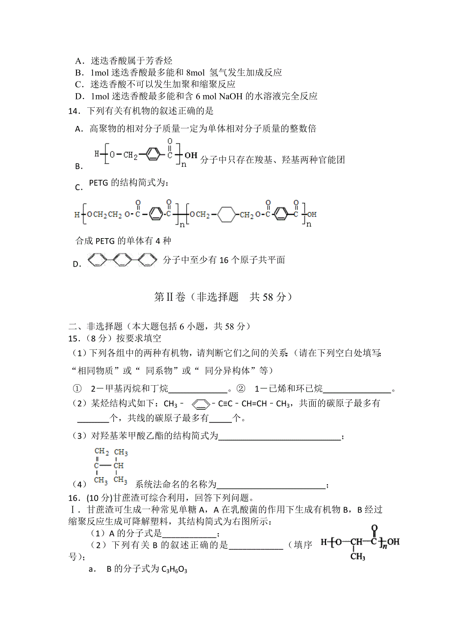 云南省蒙自市蒙自第一中学2015-2016学年高二下学期开学考试化学试题 WORD版含答案.doc_第3页