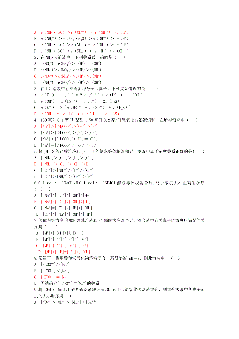 2011年高考化学热点知识训练：10.溶液中粒子浓度大小比较.doc_第2页