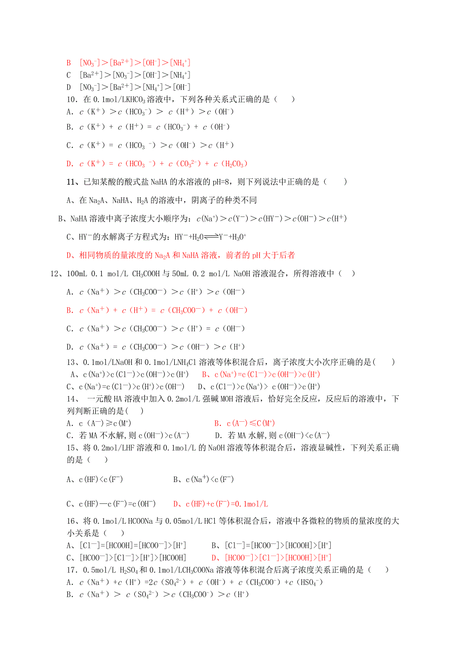 2011年高考化学热点知识训练：10.溶液中粒子浓度大小比较.doc_第3页