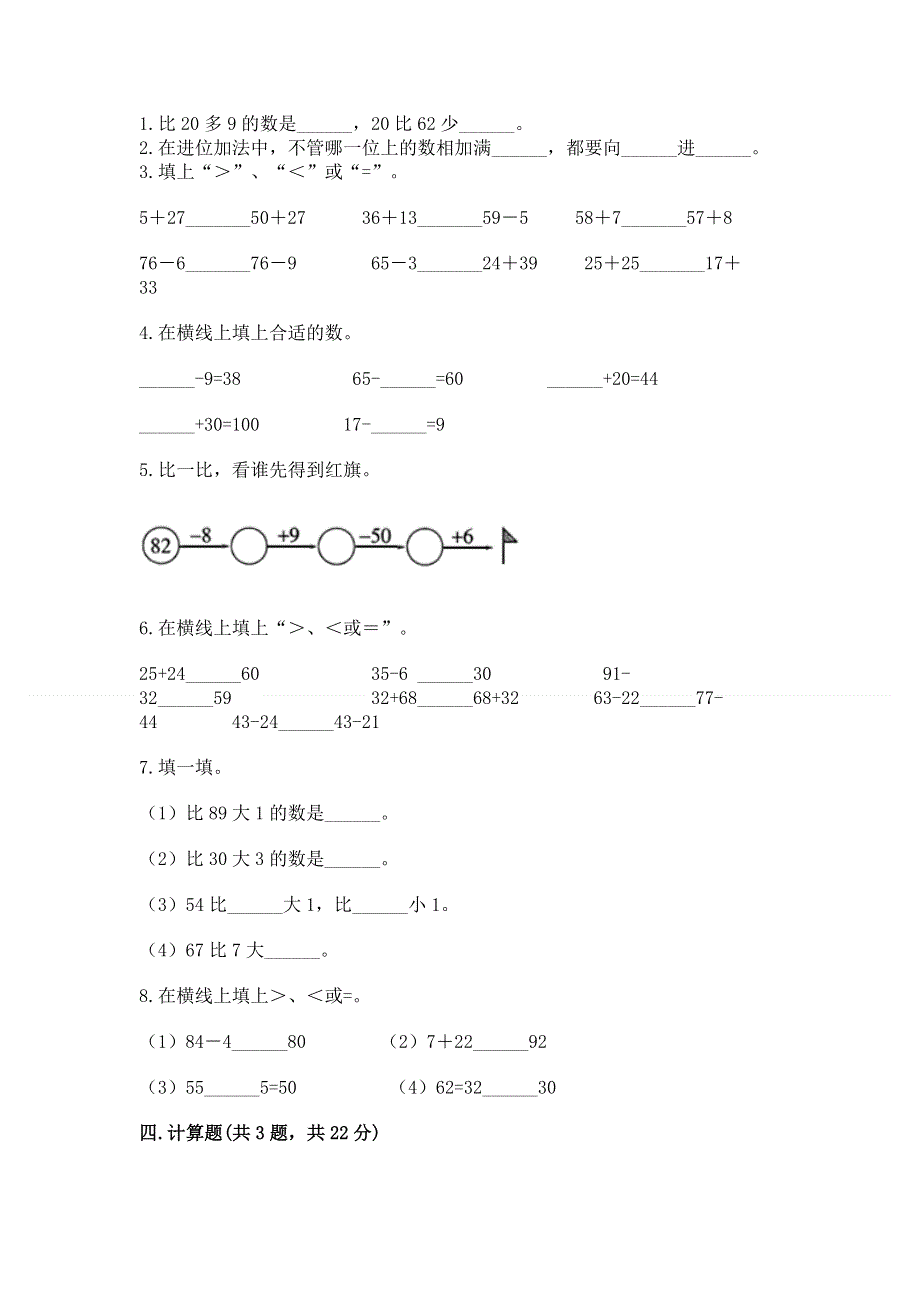 小学数学二年级 100以内的加法和减法 练习题（中心小学）.docx_第2页