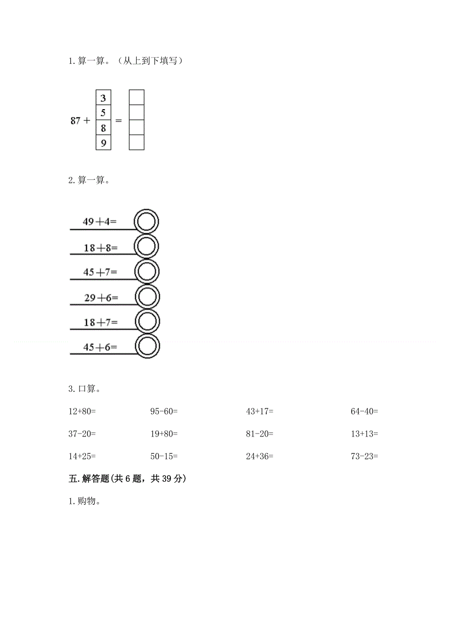 小学数学二年级 100以内的加法和减法 练习题（中心小学）.docx_第3页