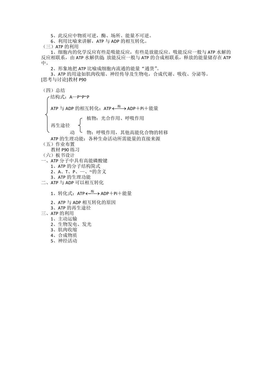 《创新设计》2015-2016学年高一生物人教版必修一教案：5.2 细胞的能量“通货”——ATP WORD版含答案.doc_第2页