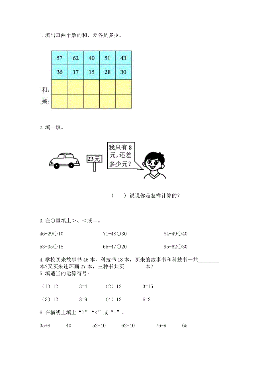 小学数学二年级 100以内的加法和减法 练习题（典优）.docx_第2页