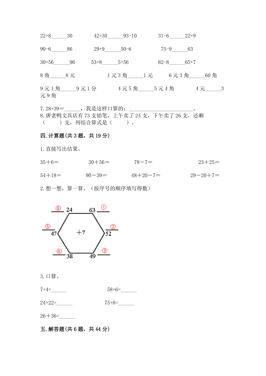 小学数学二年级 100以内的加法和减法 练习题（典优）.docx_第3页