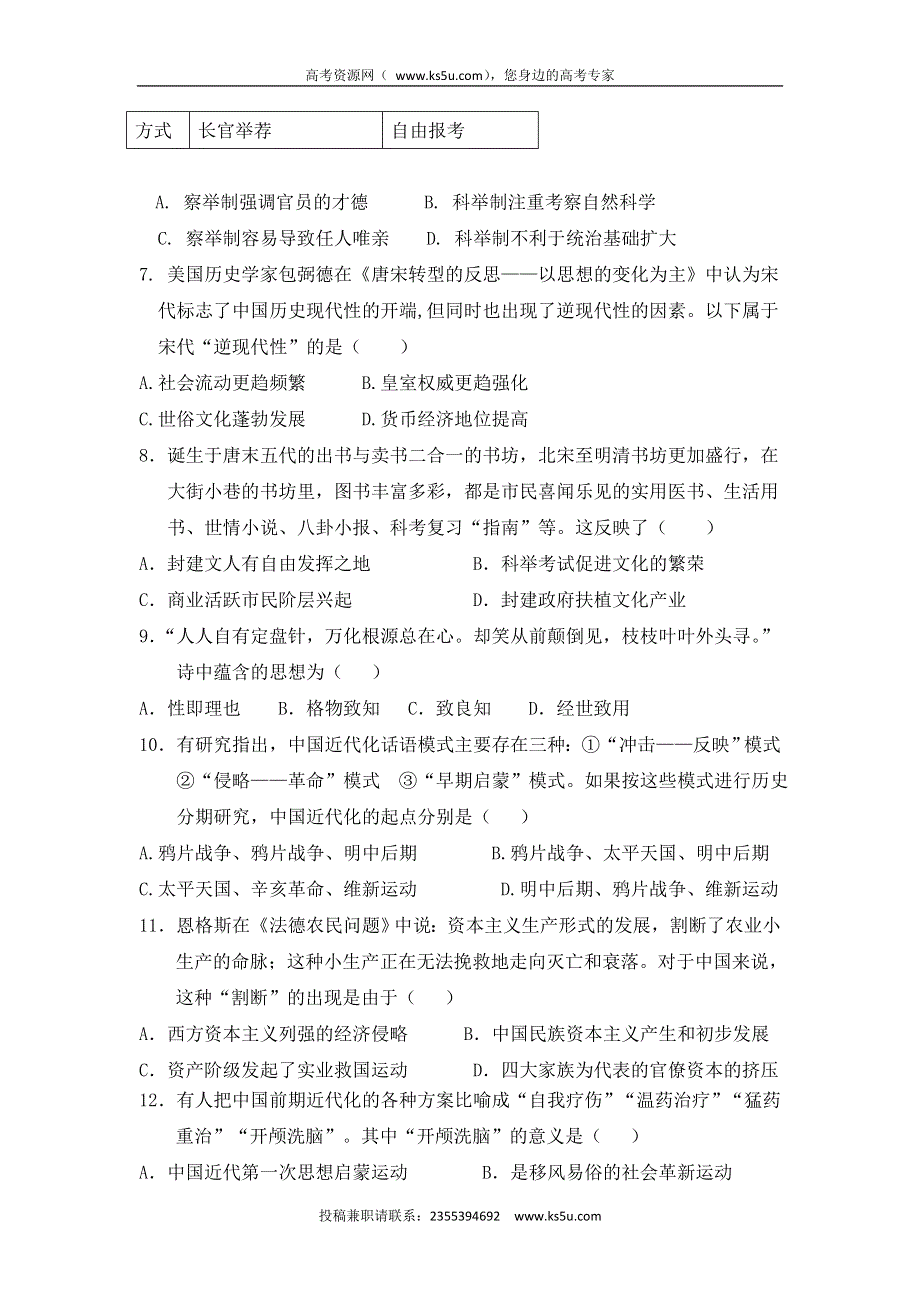 云南省蒙自市蒙自第一中学2015-2016学年高二下学期开学考试历史试题 WORD版含答案.doc_第2页