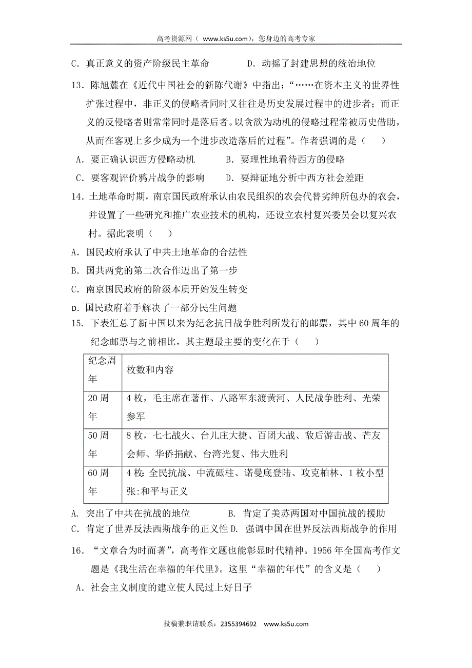 云南省蒙自市蒙自第一中学2015-2016学年高二下学期开学考试历史试题 WORD版含答案.doc_第3页