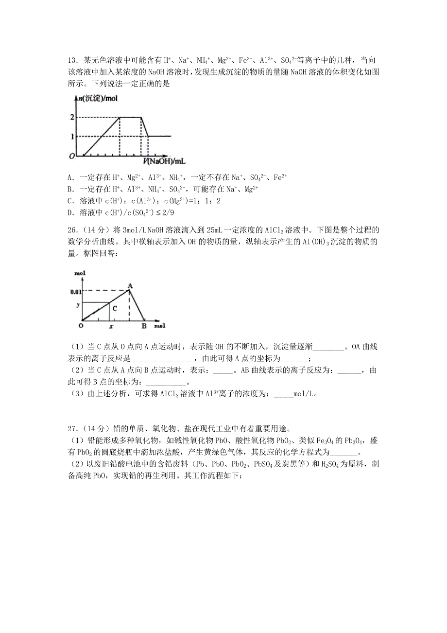 四川省宜宾市叙州区第二中学校2020届高三化学上学期期末考试试题.doc_第2页