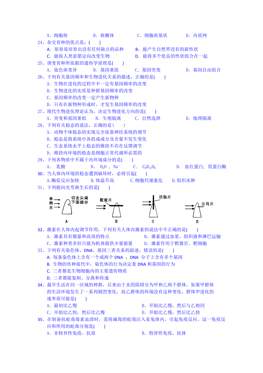 云南省蒙自市蒙自第一中学2014-2015学年高二下学期开学考试生物试题 WORD版含答案.doc_第3页