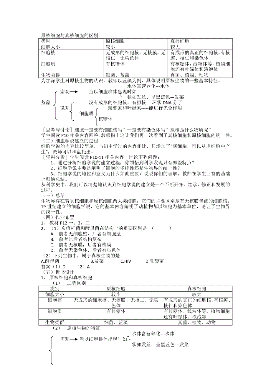 《创新设计》2015-2016学年高一生物人教版必修一教案：1.2 细胞的多样性和统一性 WORD版含答案.doc_第3页