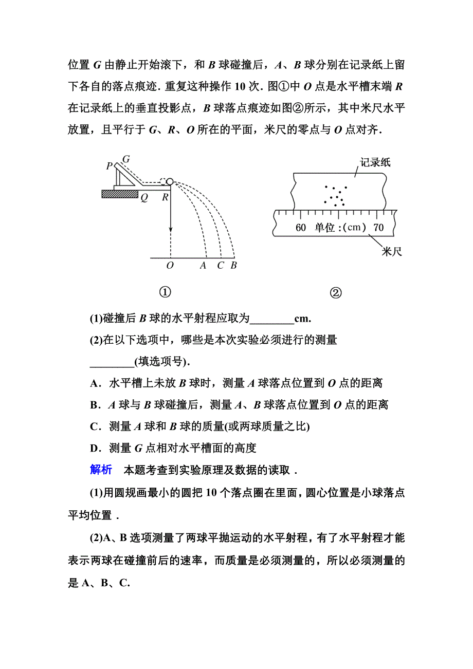 2013届高三物理一轮复习精品练习：15.2实验：探究碰撞中的不变量（人教版选修3-5）.doc_第3页