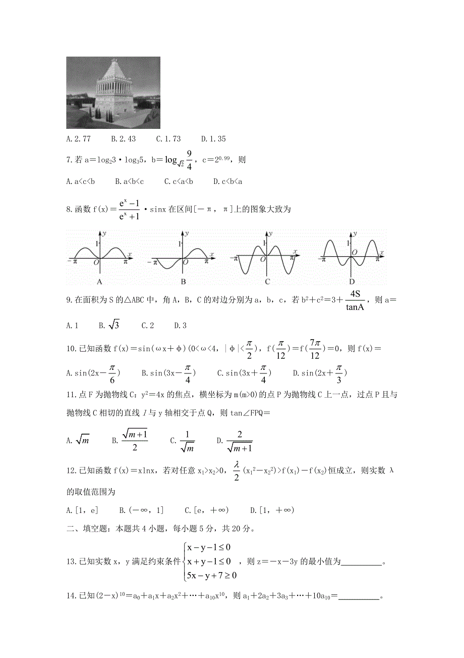 九师联盟2021届高三数学1月联考试题 理.doc_第2页