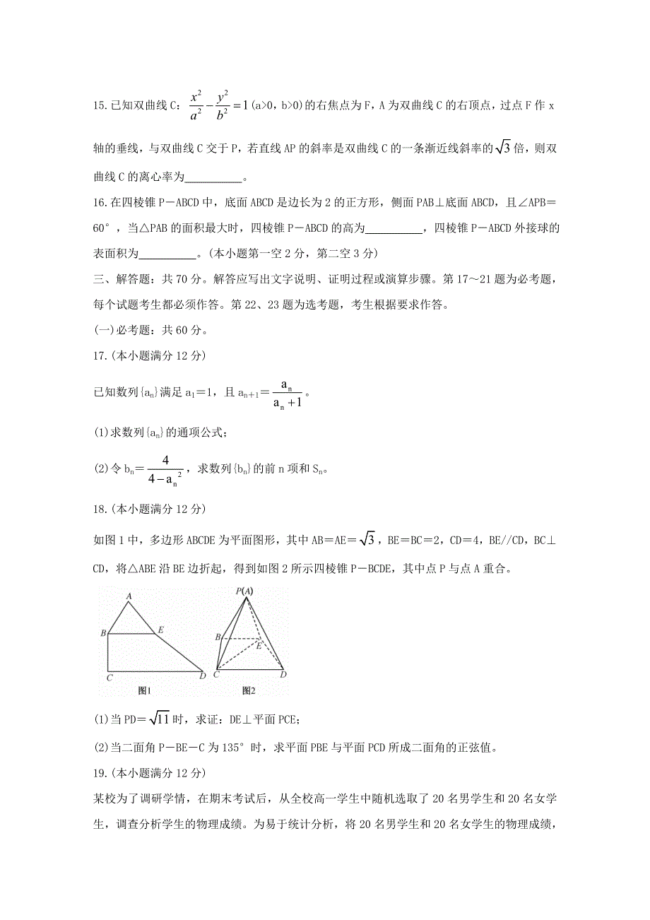 九师联盟2021届高三数学1月联考试题 理.doc_第3页