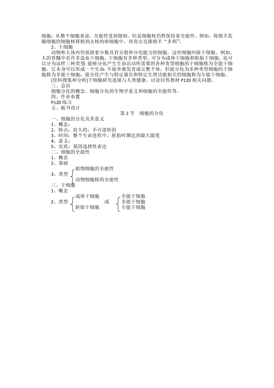 《创新设计》2015-2016学年高一生物人教版必修一教案：6.2 细胞的分化 WORD版含答案.doc_第2页