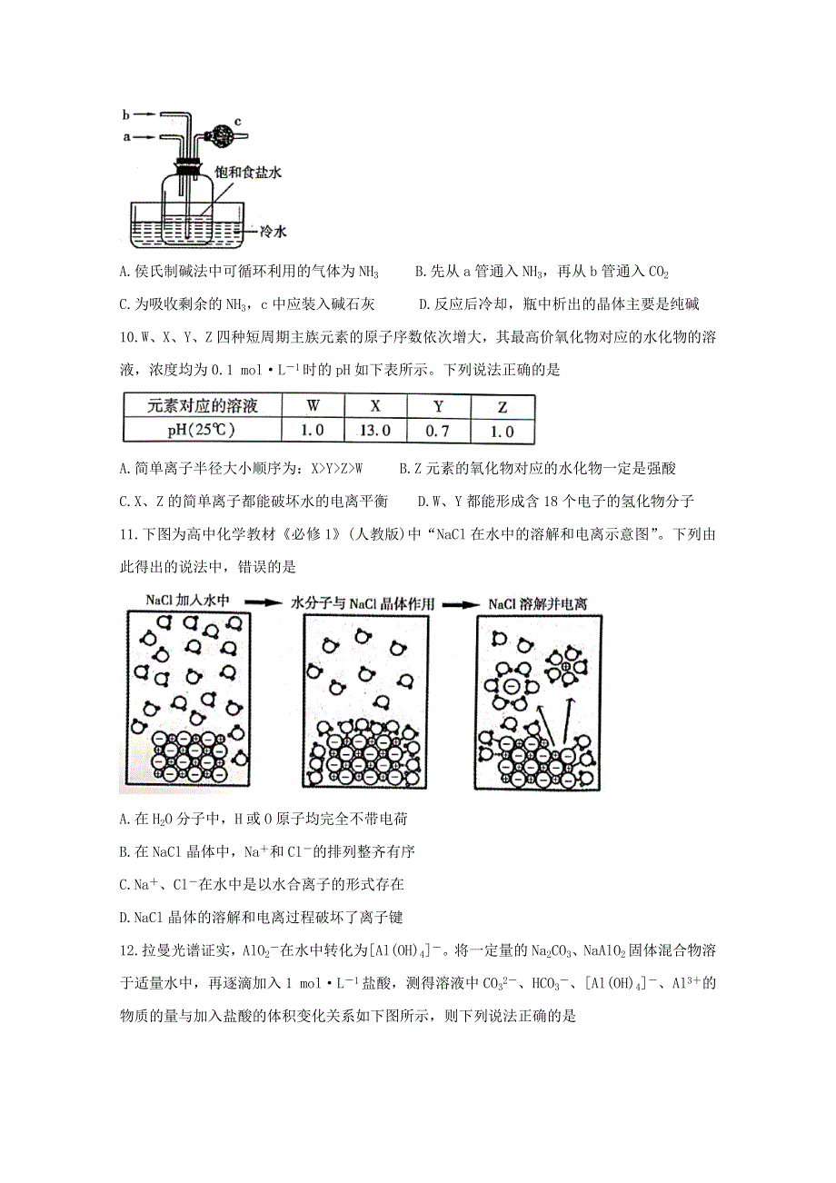 湖南省衡阳市2020届高三化学下学期第一次联考（一模）试题.doc_第2页