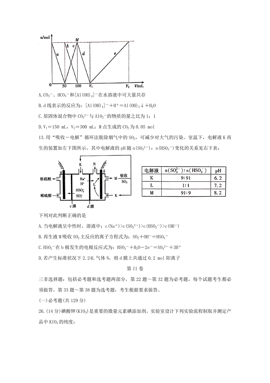 湖南省衡阳市2020届高三化学下学期第一次联考（一模）试题.doc_第3页