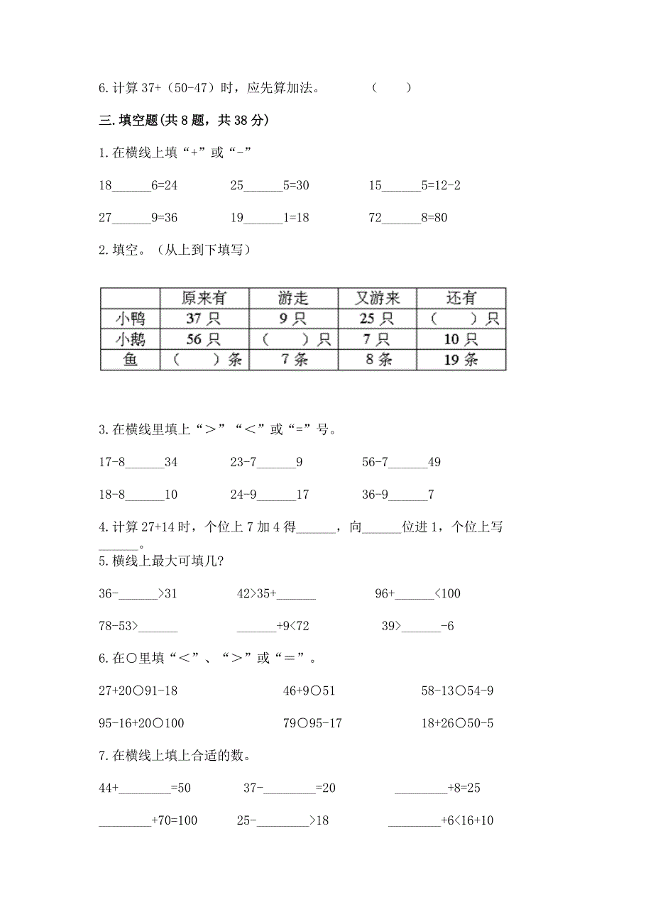 小学数学二年级 100以内的加法和减法 练习题附答案（达标题）.docx_第2页