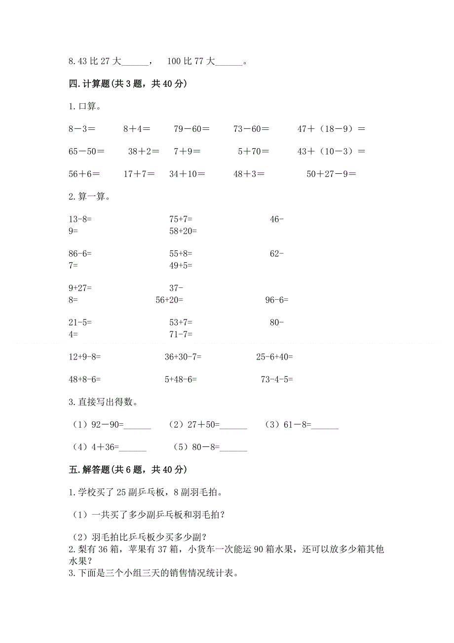 小学数学二年级 100以内的加法和减法 练习题附答案（达标题）.docx_第3页