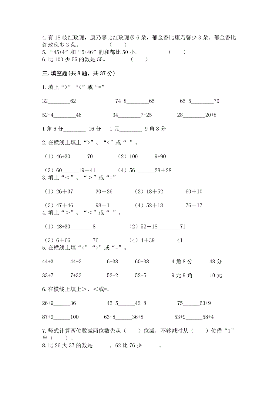 小学数学二年级 100以内的加法和减法 练习题（a卷）word版.docx_第2页