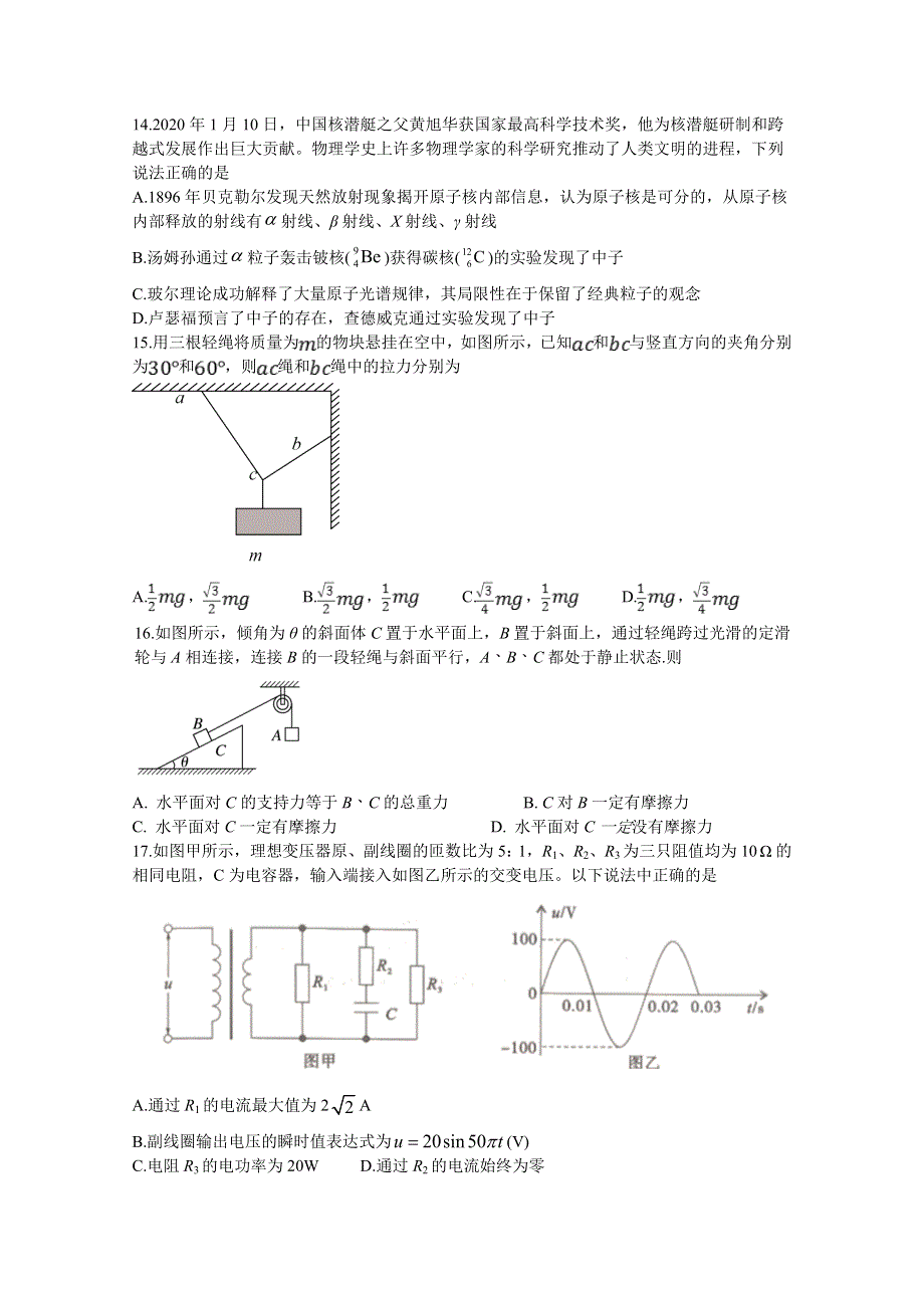 四川省宜宾市叙州区第二中学校2020届高三下学期第四学月考试理综-物理试题 WORD版含答案.doc_第1页