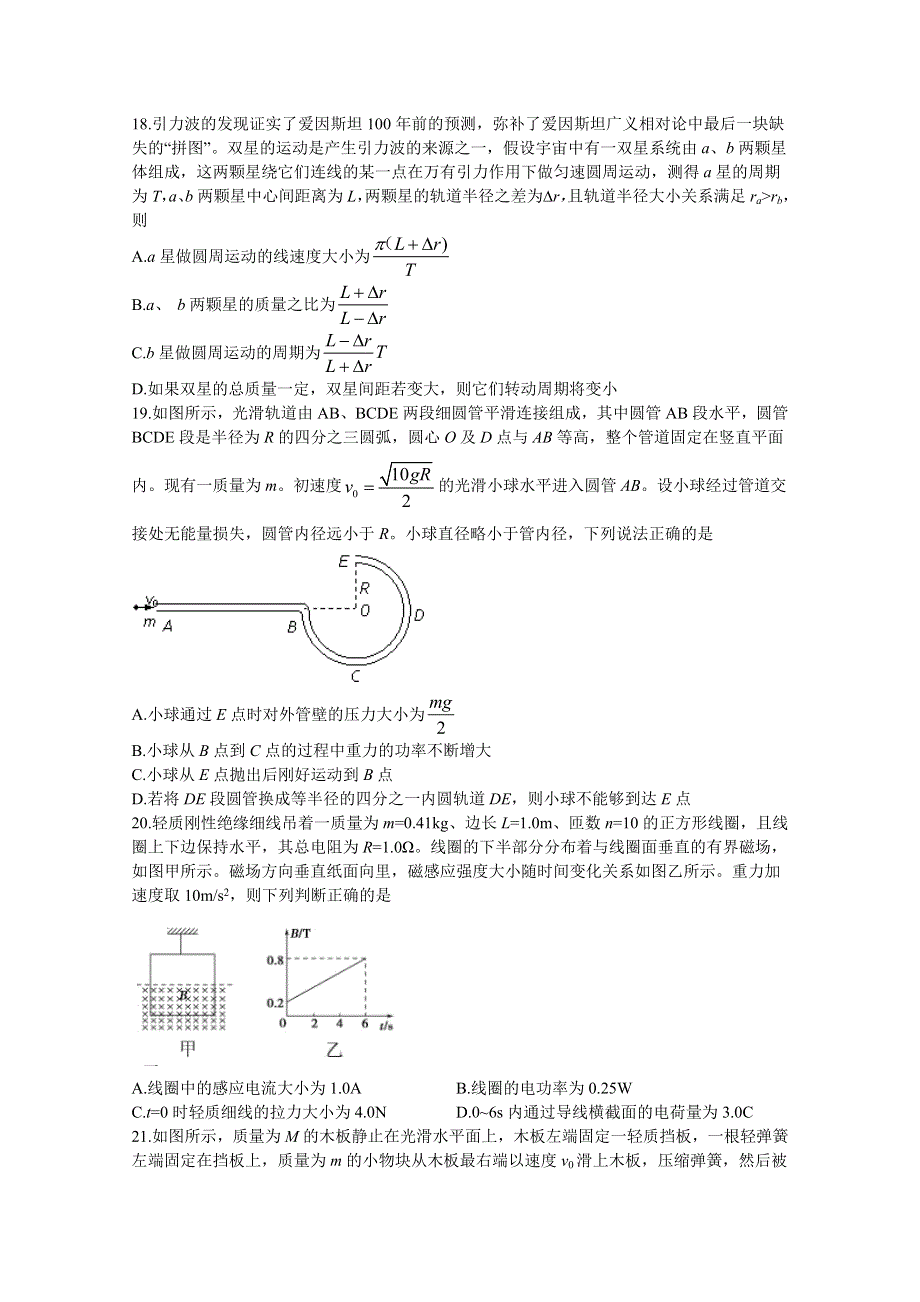 四川省宜宾市叙州区第二中学校2020届高三下学期第四学月考试理综-物理试题 WORD版含答案.doc_第2页