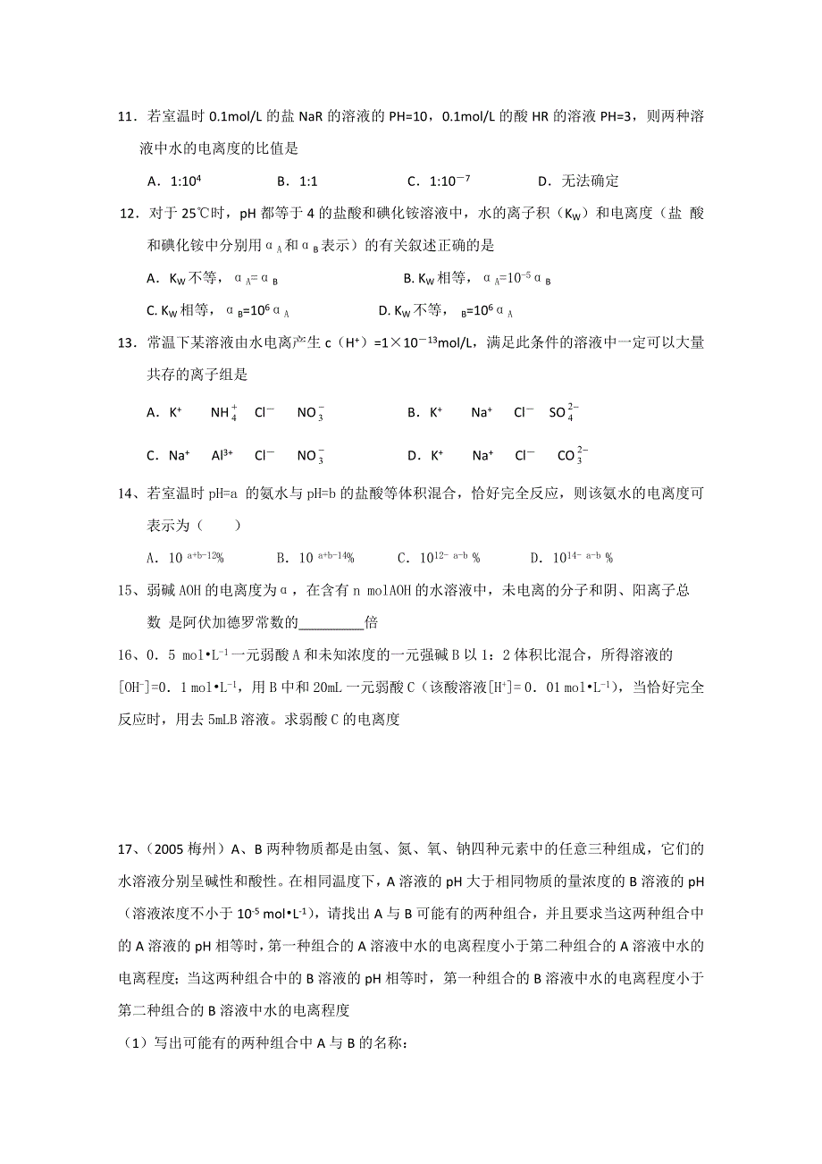 2011年高考化学热点知识训练：18.不同水溶液中水的电离及电离度计算.doc_第3页