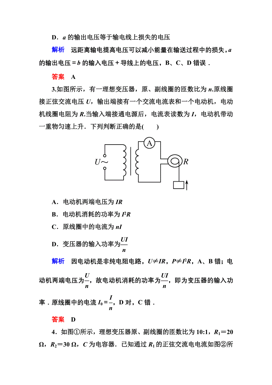 2013届高三物理一轮复习精品练习：10-2变压器　远距离输电（人教版选修3-2）.doc_第2页