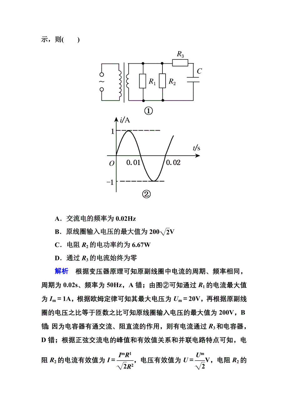 2013届高三物理一轮复习精品练习：10-2变压器　远距离输电（人教版选修3-2）.doc_第3页