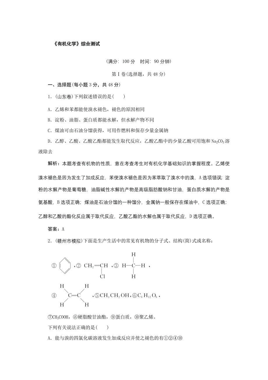 2011年高考化学考前专题重点突破测试：专题四 有机化学（二）.doc_第1页