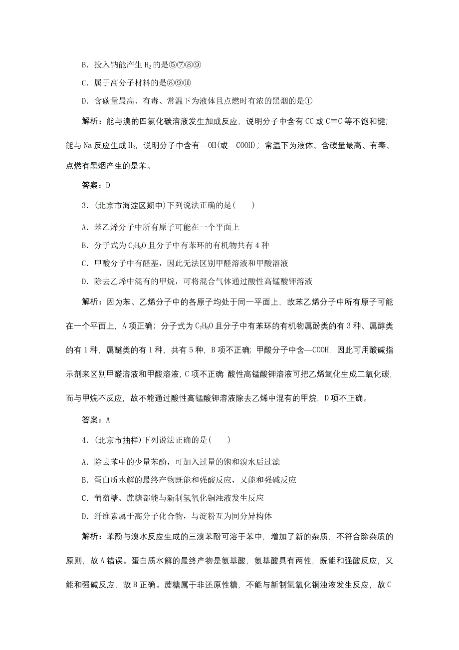 2011年高考化学考前专题重点突破测试：专题四 有机化学（二）.doc_第2页