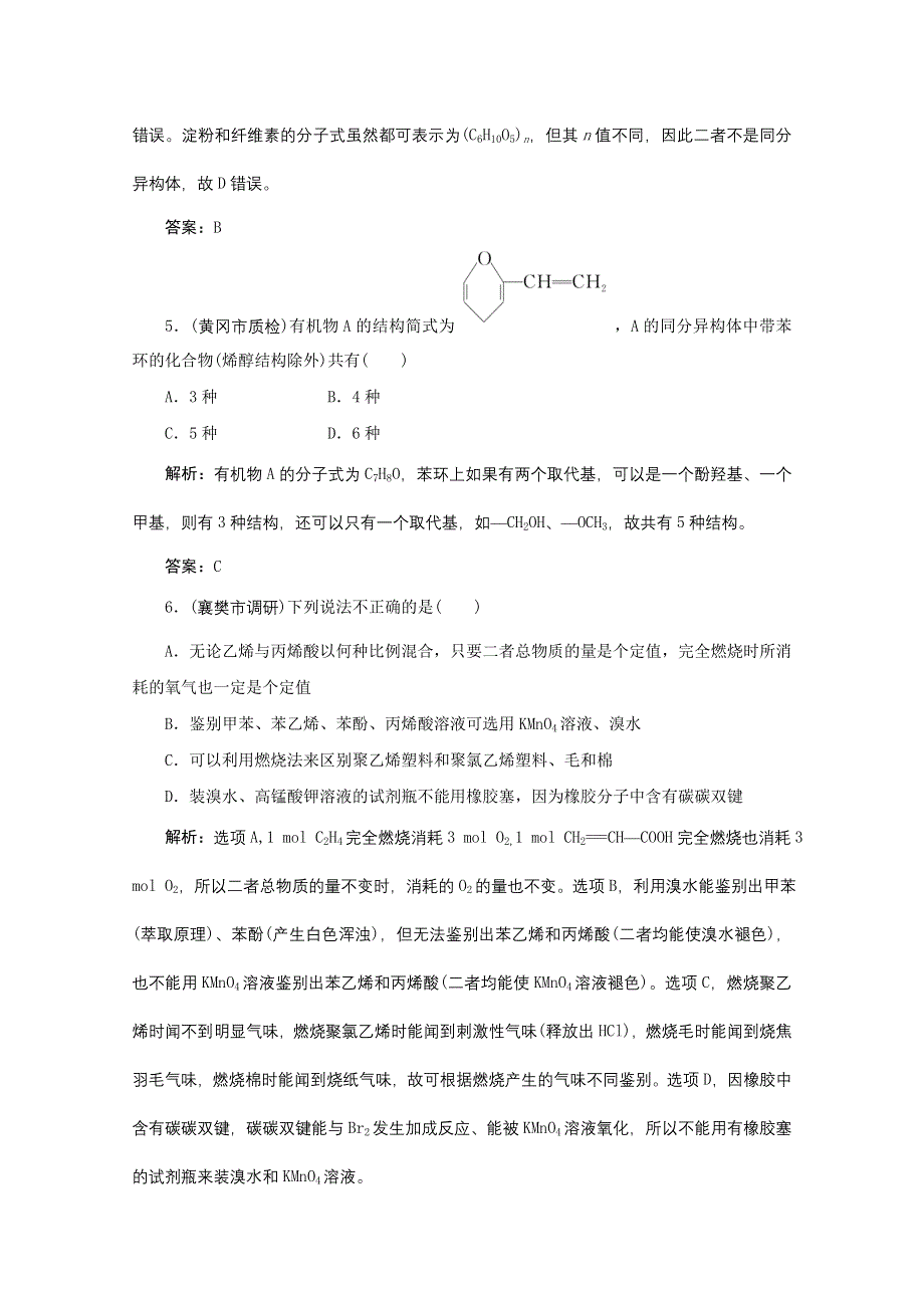 2011年高考化学考前专题重点突破测试：专题四 有机化学（二）.doc_第3页