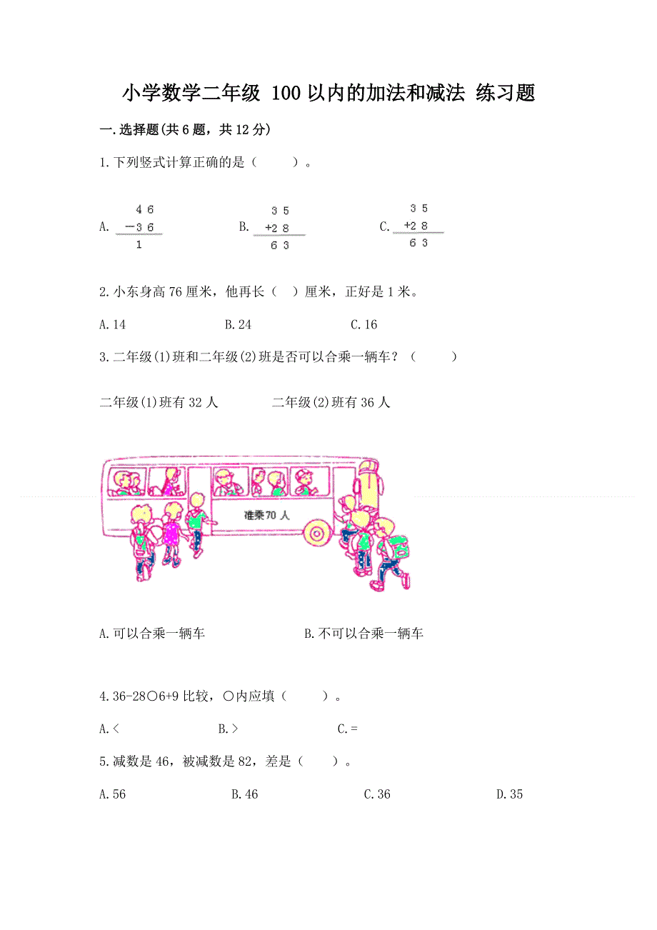 小学数学二年级 100以内的加法和减法 练习题（b卷）word版.docx_第1页