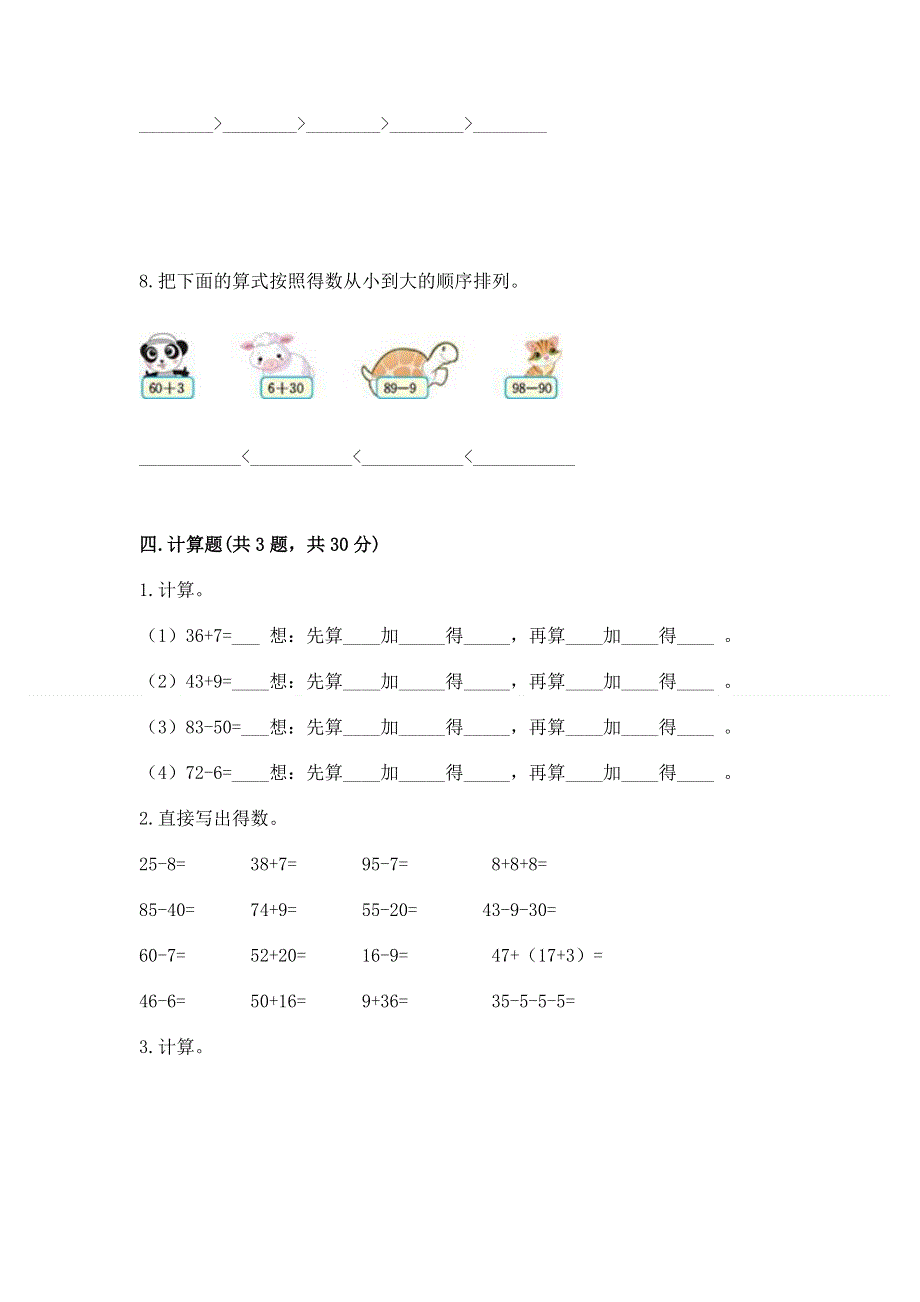 小学数学二年级 100以内的加法和减法 练习题（b卷）word版.docx_第3页