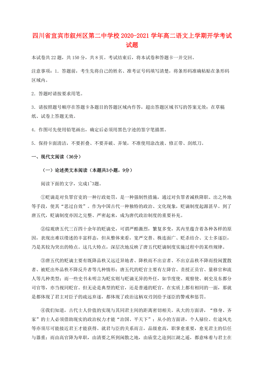 四川省宜宾市叙州区第二中学校2020-2021学年高二语文上学期开学考试试题.doc_第1页