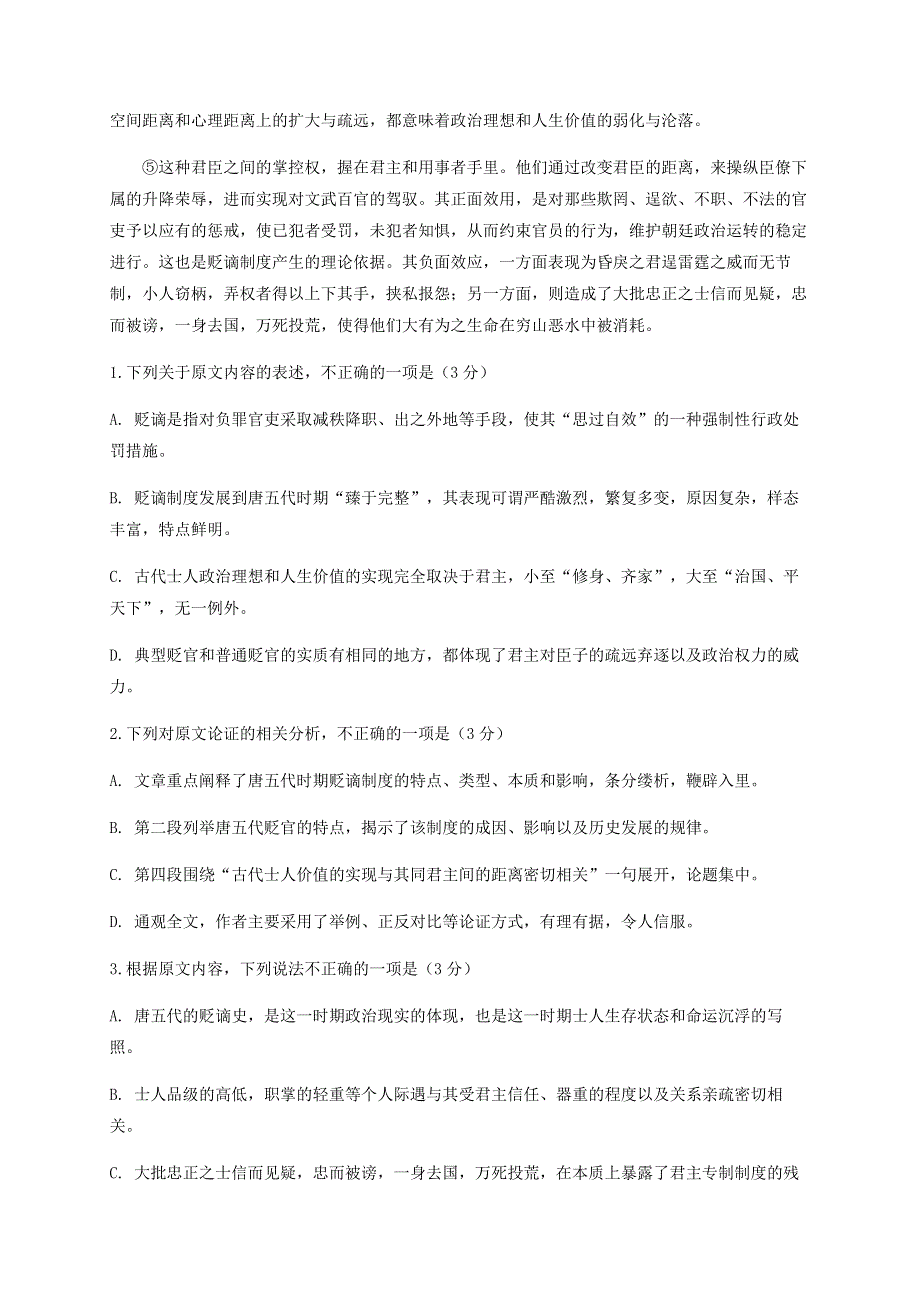 四川省宜宾市叙州区第二中学校2020-2021学年高二语文上学期开学考试试题.doc_第2页