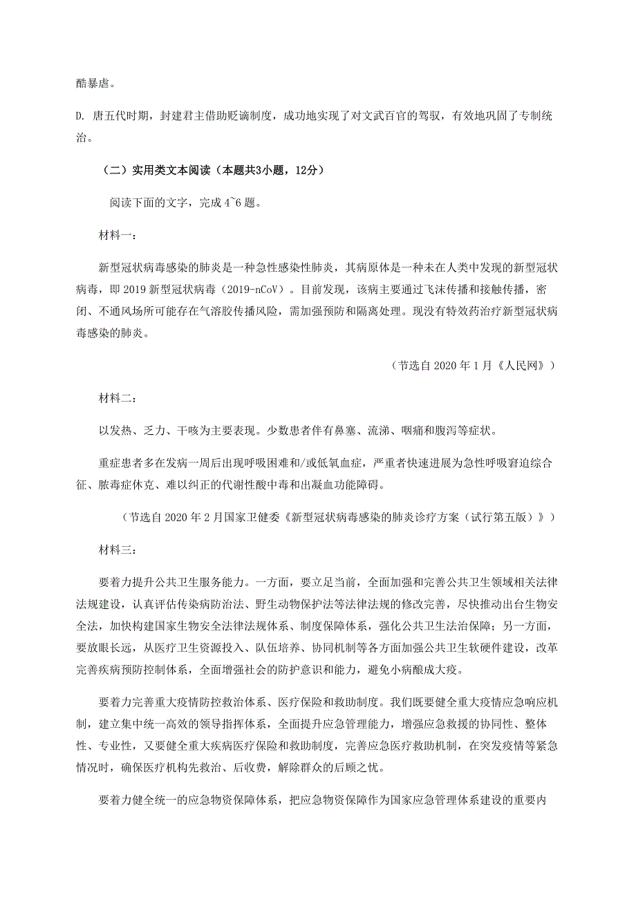 四川省宜宾市叙州区第二中学校2020-2021学年高二语文上学期开学考试试题.doc_第3页