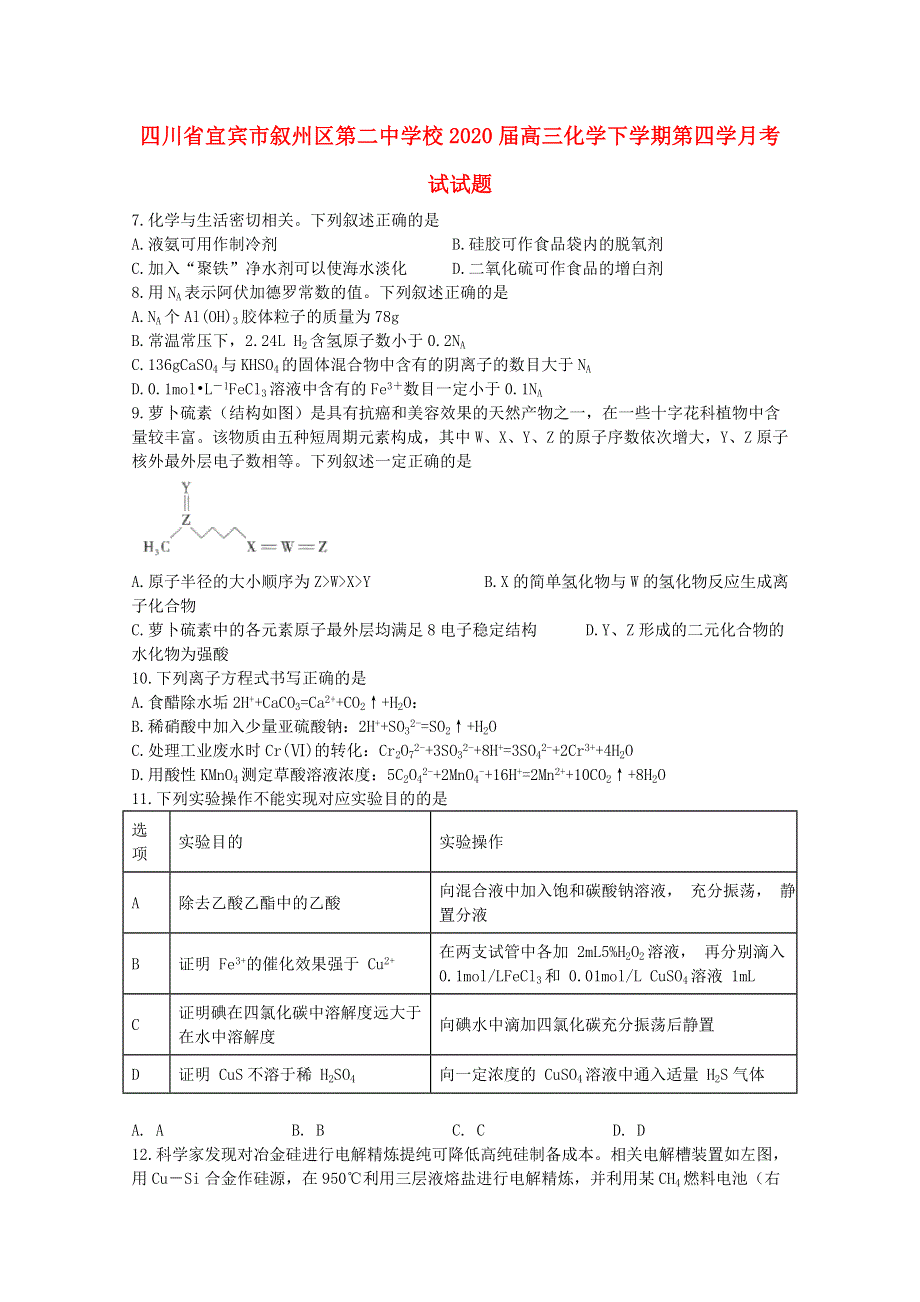 四川省宜宾市叙州区第二中学校2020届高三化学下学期第四学月考试试题.doc_第1页