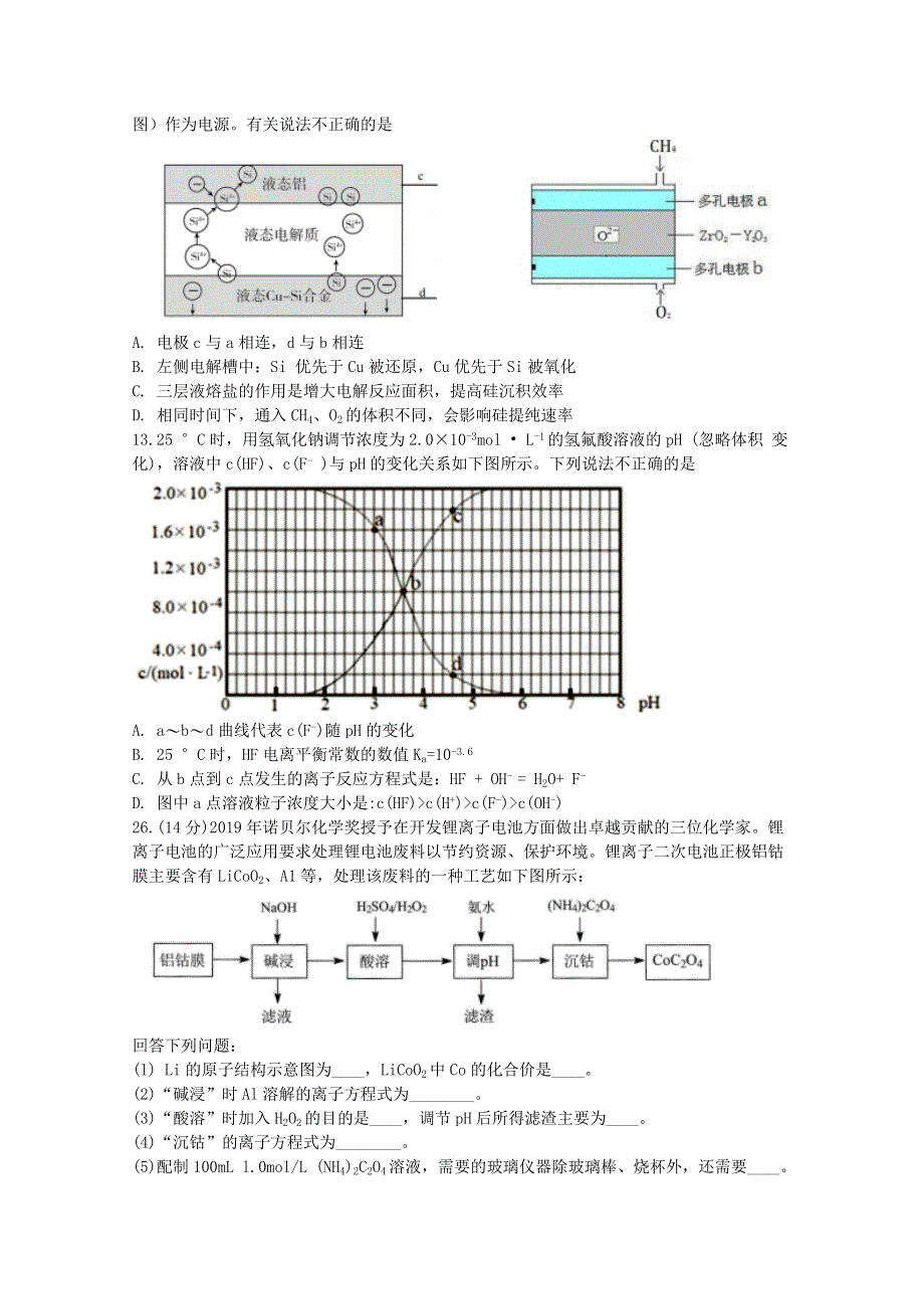 四川省宜宾市叙州区第二中学校2020届高三化学下学期第四学月考试试题.doc_第2页