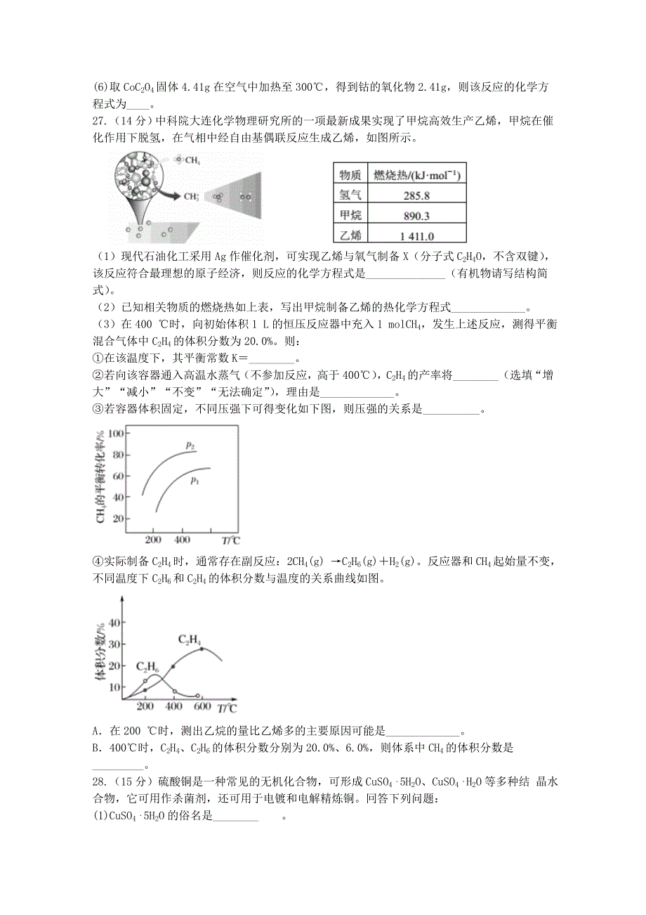 四川省宜宾市叙州区第二中学校2020届高三化学下学期第四学月考试试题.doc_第3页