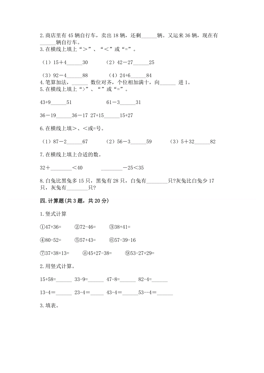 小学数学二年级 100以内的加法和减法 练习题（名师推荐）word版.docx_第2页