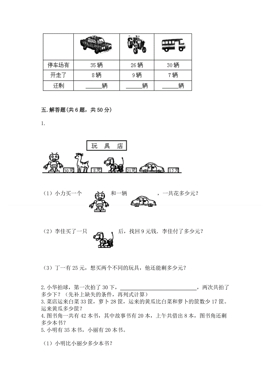 小学数学二年级 100以内的加法和减法 练习题（名师推荐）word版.docx_第3页