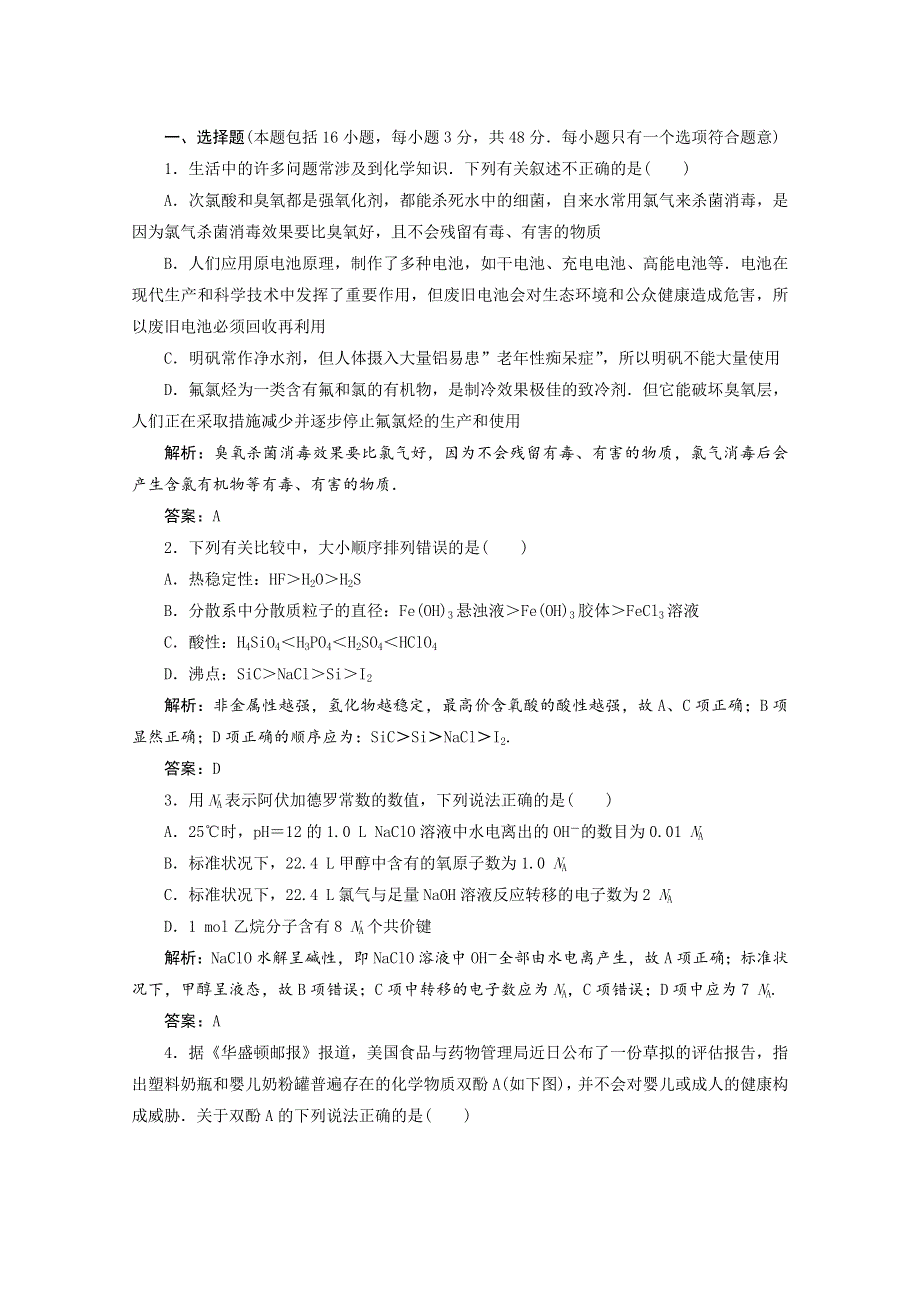 2011年高考化学考前专题重点突破测试：专题六 综合评价（一）.doc_第1页